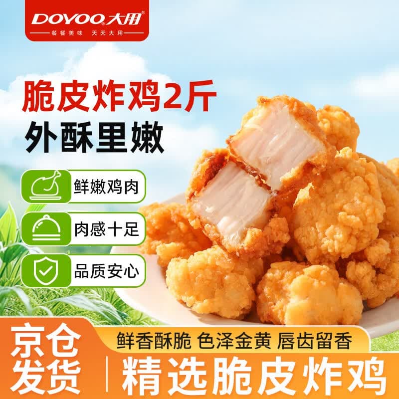 大用韩式脆皮炸鸡2斤冷冻 炸鸡半成品油炸小吃 空气炸锅食材 清真食品