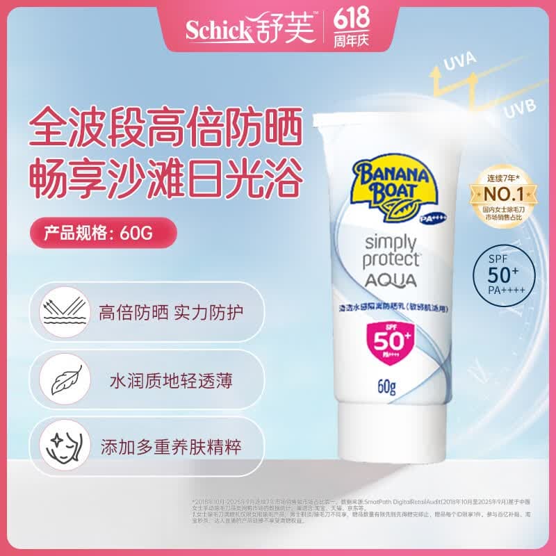 舒适（Schick）香蕉船水感舒缓防晒霜60g女干皮防晒夏季防紫外线SPF50+全身可用