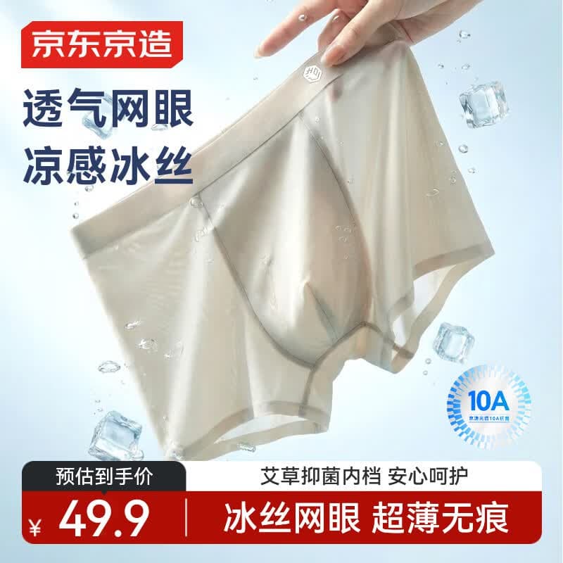 京东京造【冰肌网眼】男士内裤冰丝抗菌春夏凉感透气平角短裤四角 3条2XL