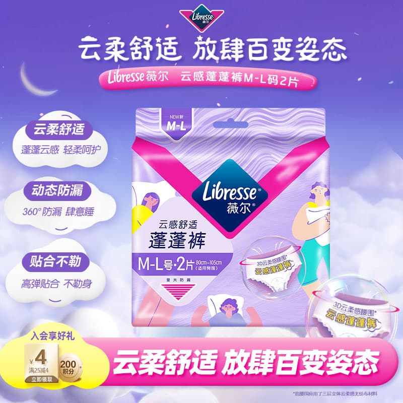 薇尔【王玉雯推荐】云感蓬蓬裤贴合加长防漏M-L码2片安睡裤自营姨妈巾