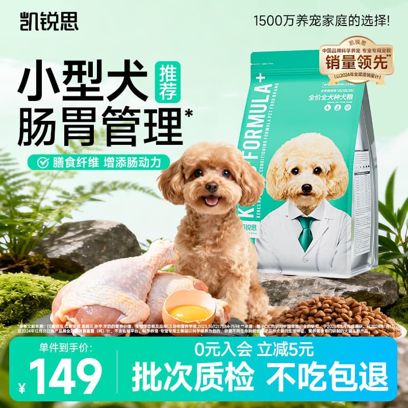 凯锐思中小型犬推荐羊奶温和肠胃管理幼犬成犬泰迪博美比熊狗粮10kg