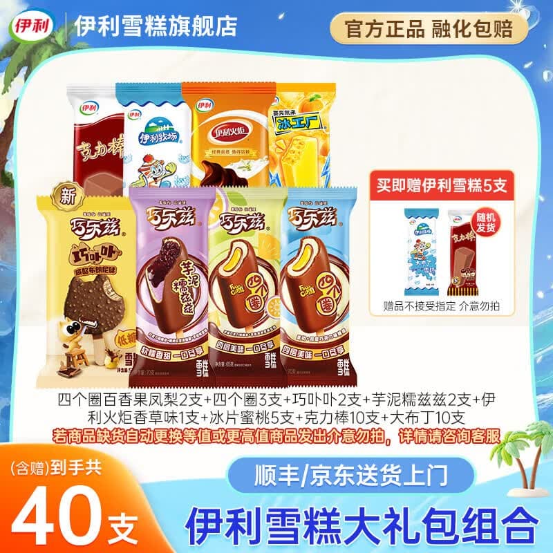 伊利冰淇淋巧乐兹新品雪糕四个圈大布丁奶油冰激凌冰棍TK 含赠共40支（共2460g）