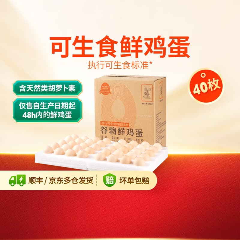 东方甄选谷物鲜鸡蛋/Omega-3/大码蛋/鸡蛋礼盒新鲜可生食营养早餐溏心蛋 40枚2kg谷物鲜鸡蛋