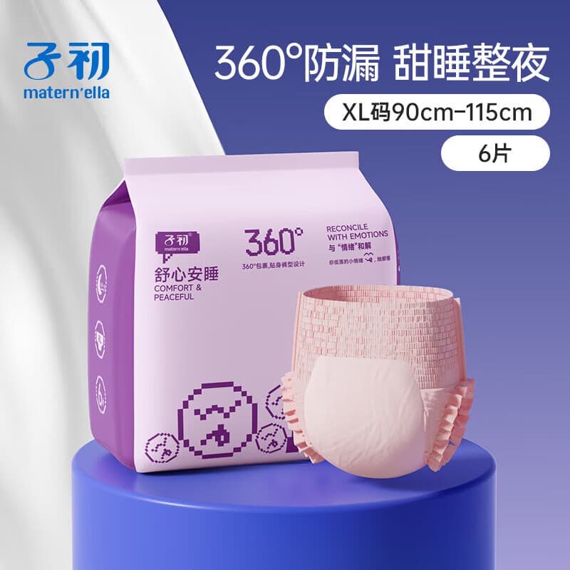 子初（matern’ella）女性安睡裤安心裤产妇卫生巾姨妈经期月子护理拉拉安全裤XL码 6条（建议130-180斤）