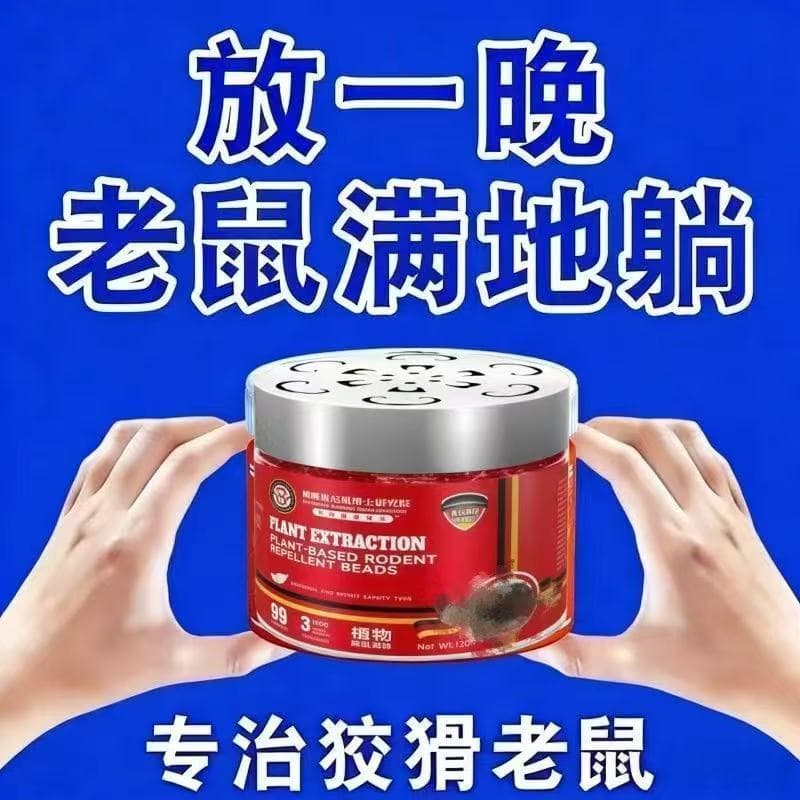 【驱鼠神器】德国避鼠凝珠强效升级老鼠避鼠室内驱鼠防鼠神器wyl 6盒【千倍浓缩】植物萃取一放无鼠