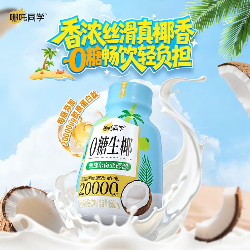 轻上西梅饮汁复合浓缩果蔬汁 椰子水椰汁果汁等多口味饮品饮料 0糖生椰150ml*15