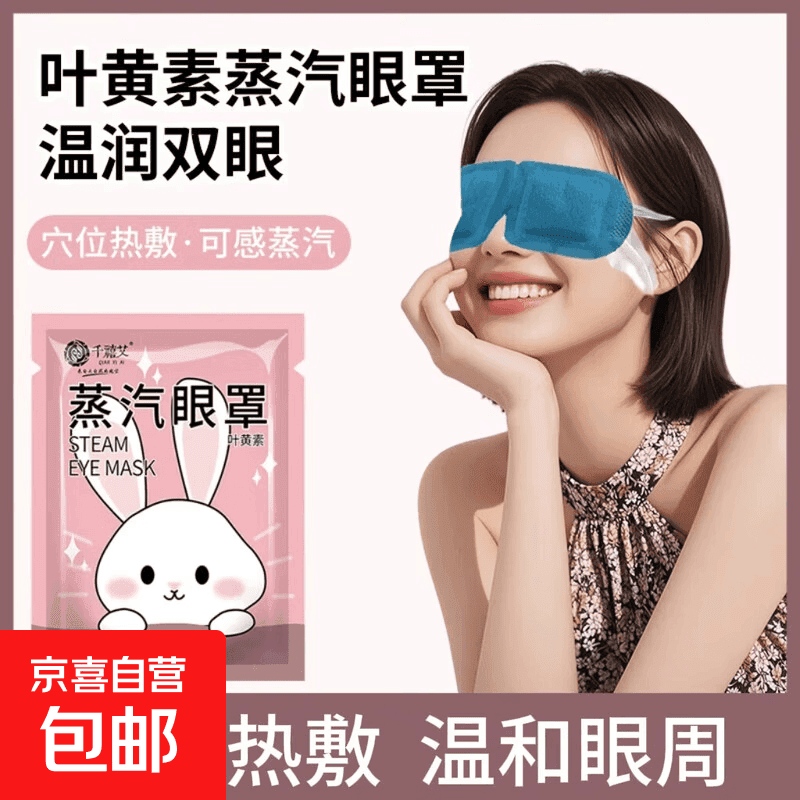 叶黄素热敷蒸汽眼罩艾草加热遮光睡眠疲劳干涩学生熬夜护眼 10片【舒缓眼肌】