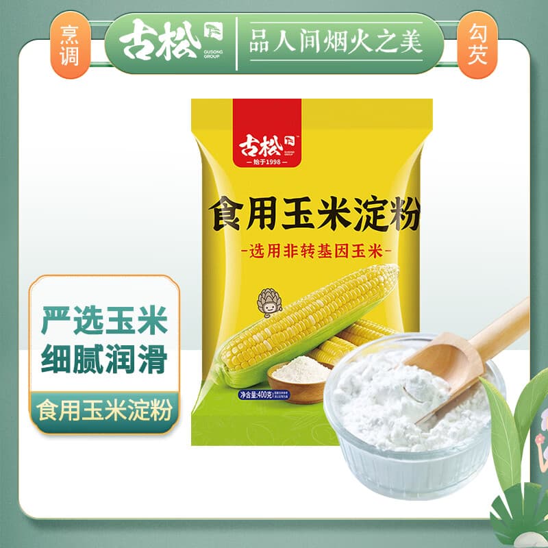 古松 烘焙原料 玉米淀粉400g 烹调勾芡粟粉鹰粟粉 品牌始于1998