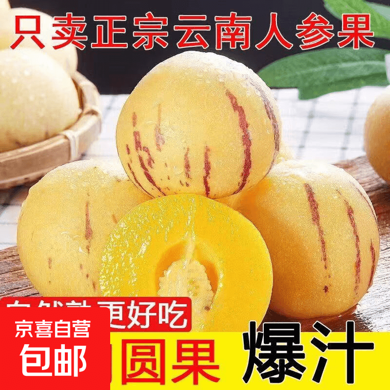 【JD多仓发】树熟花皮正宗云南石林人参果风化石圆果黄果低糖水果 大果单果80+g树熟花皮 带箱5斤