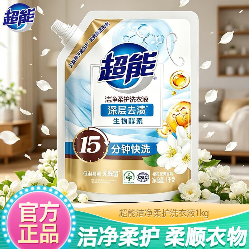 超能洁净柔护洗衣液袋装家庭实惠装低泡易漂去渍香味持久留香整箱囤 1kg*1袋2斤装