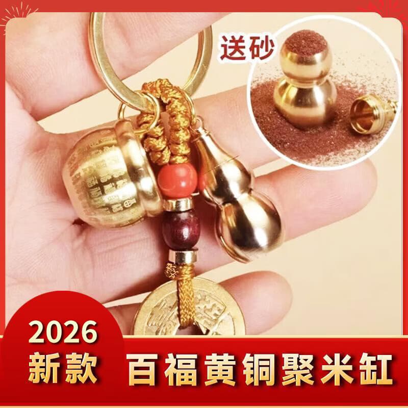 2026新款百福缸创意小米缸复古开口葫芦钥匙扣 【体验】黄铜百福缸*1个