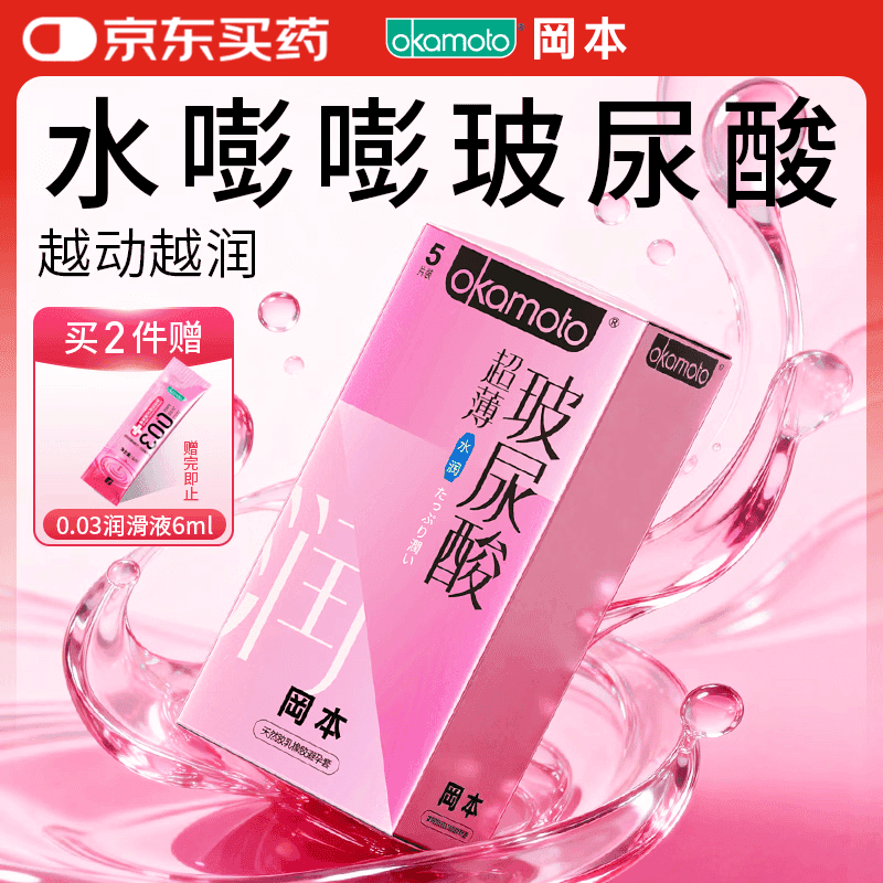 冈本（OKAMOTO）避孕套 超薄水润玻尿酸顺滑5片 男女用安全套套成人情趣计生用品