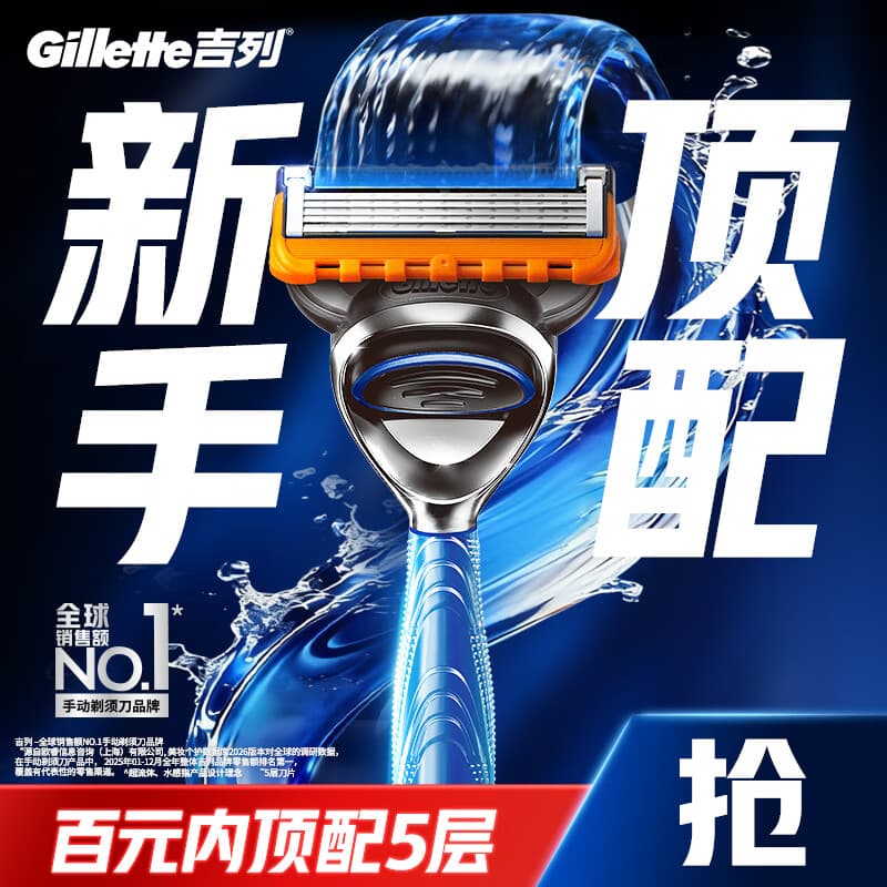吉列5 1刀架1刀头 5层刀片锋隐非锋速3 剃刮胡须刀手动便携款 奥迪F1合作 七夕情人节送男友礼物 京东自营非吉利