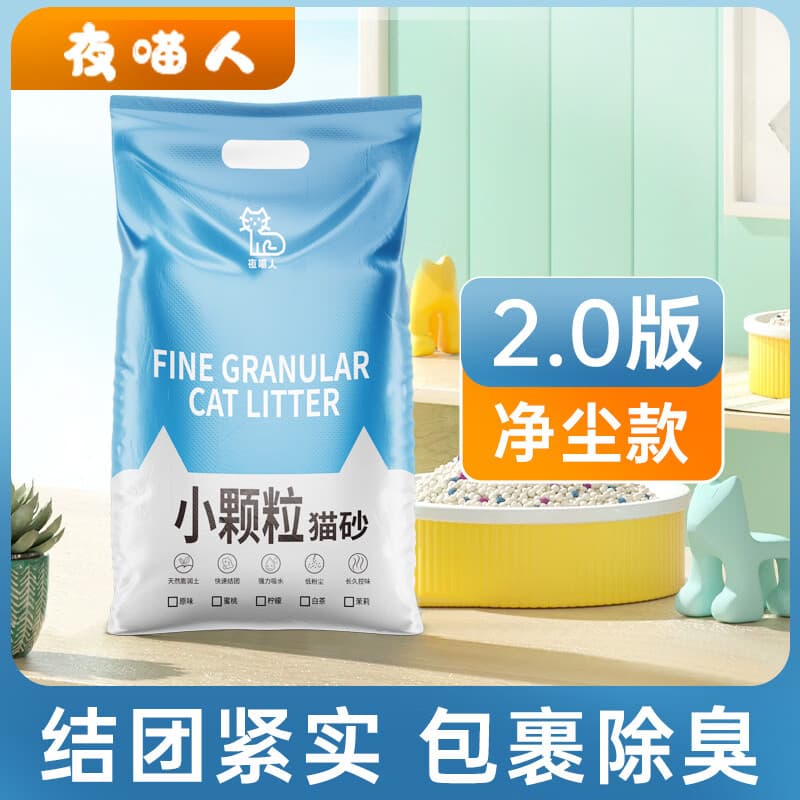 夜喵人小米猫砂20斤小颗粒细砂除臭低尘祛味膨润土养猫用品大袋家用猫砂 原味-小米猫砂10斤