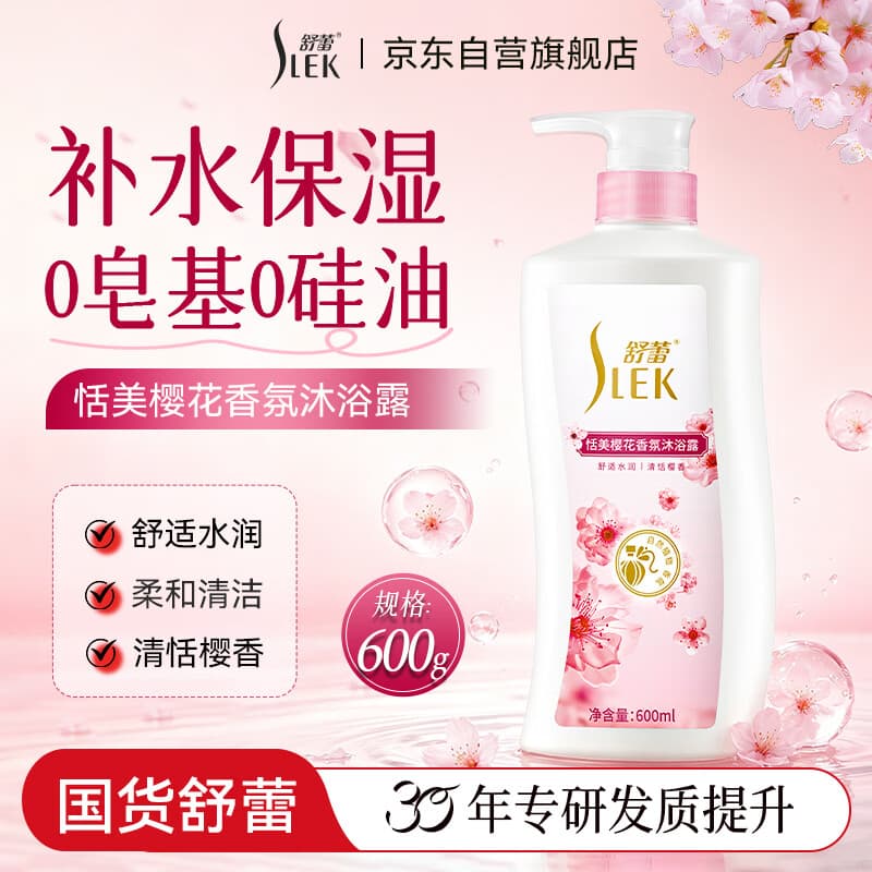 舒蕾樱花水润沐浴露600ml持久留香 保湿芳香 老牌国货 工会福利