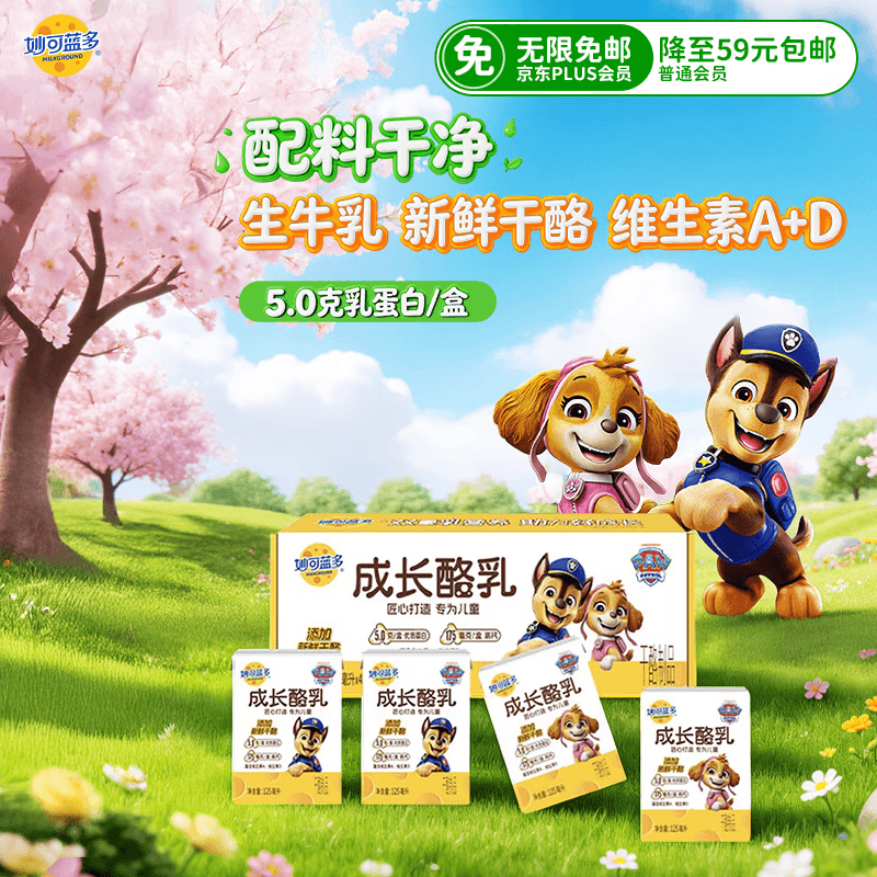 妙可蓝多儿童成长酪乳125ml*4盒 5.0g乳蛋白 新鲜干酪奶酪牛奶 高钙配方