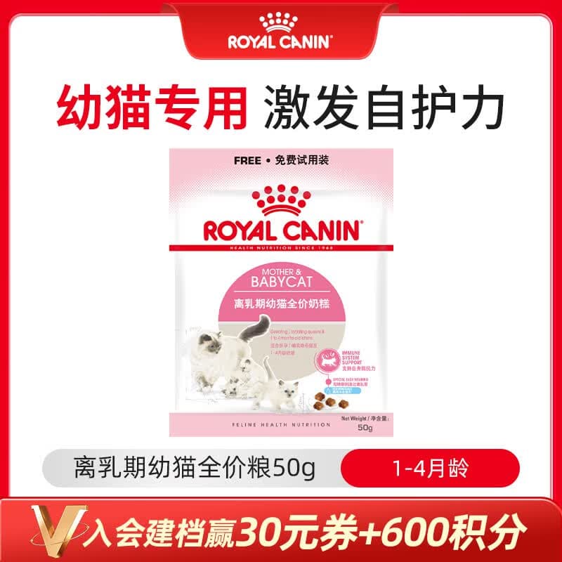 皇家猫粮 幼猫奶糕 BK34 通用粮 1-4月 50g