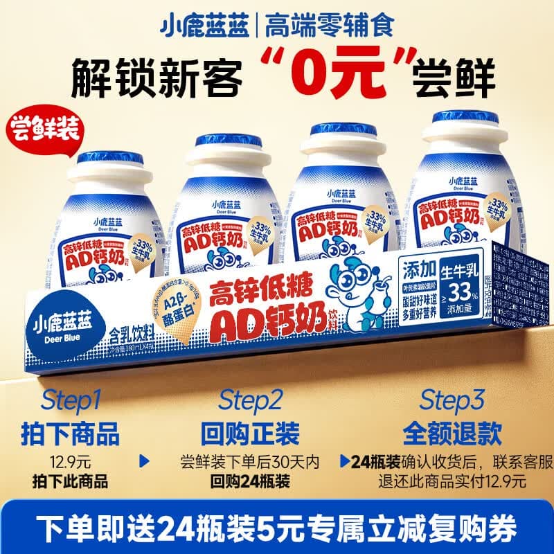 小鹿蓝蓝钙铁锌小牛乳 特别添加牛磺酸 高钙高铁含锌 添加真实牛乳 【尝鲜装】A2蛋白AD钙奶180ml*4瓶