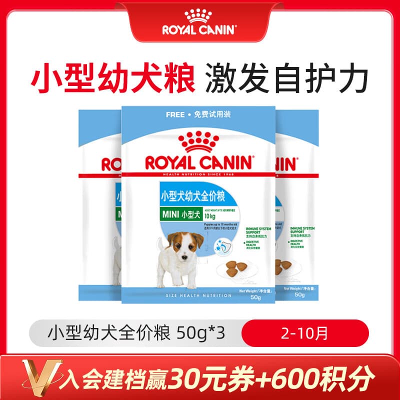 皇家MIJ31 2月龄至10月龄小型犬幼犬狗粮 50g*3