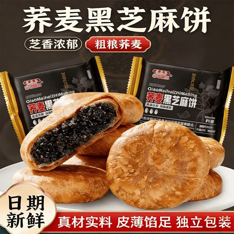 【手工现做】荞麦黑芝麻饼无蔗糖粗粮传统糕点休闲零食 50g一包 【囤货巨惠】荞麦黑芝麻饼*30包 50g一包