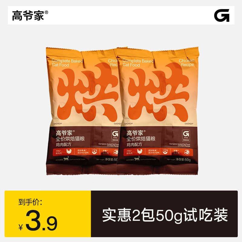 高爷家全价鲜肉烘焙猫粮 添加双重益生元 添加鱼油 成猫幼猫  试吃装50g*2包
