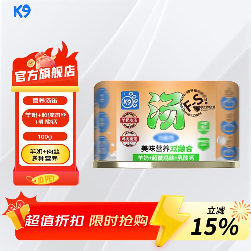 K9猫湿粮零食浓汤大块肉罐头 羊奶+超微鸡丝+乳酸钙（100g）