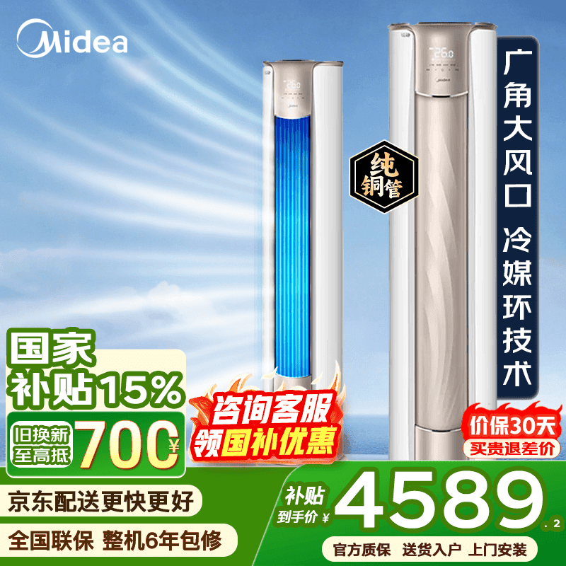 美的（Midea）空调立式大3匹柜机 锐静二代柜机 新一级能效 变频冷暖 客厅家用大风量空调 圆柱柜机WiFi智控 锐静 2代 大3匹 广域送风 大风量速冷热