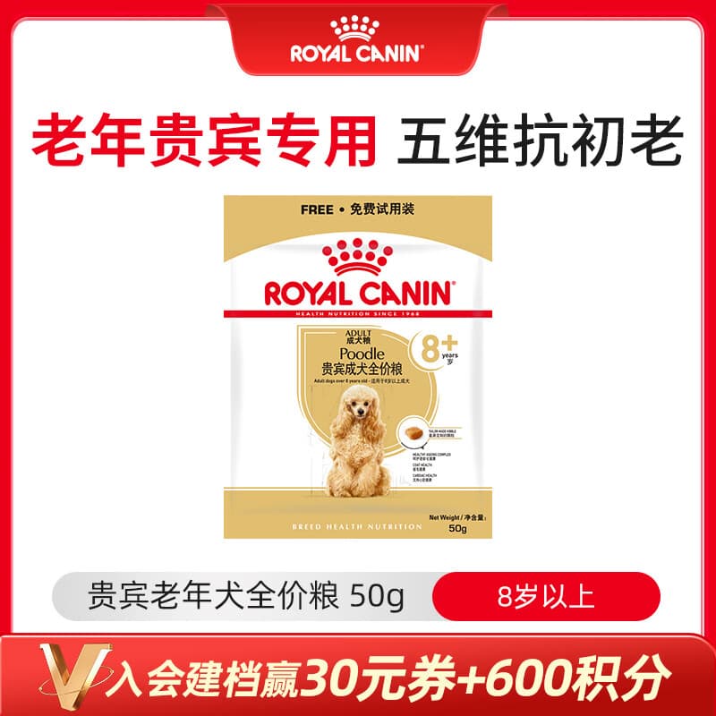 皇家狗粮贵宾老年犬粮 PDA26 8岁以上 50g【试用装】
