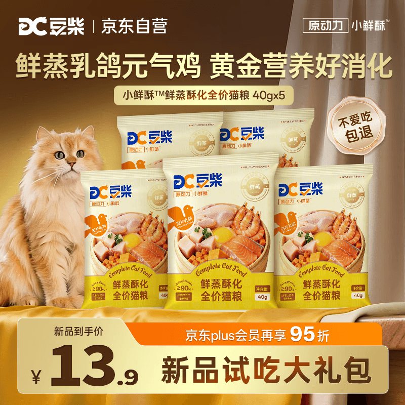豆柴（docile）猫粮试用体验试吃装 鲜蒸小鲜酥原动力成幼猫咪乳鸽鸡高鲜肉200g