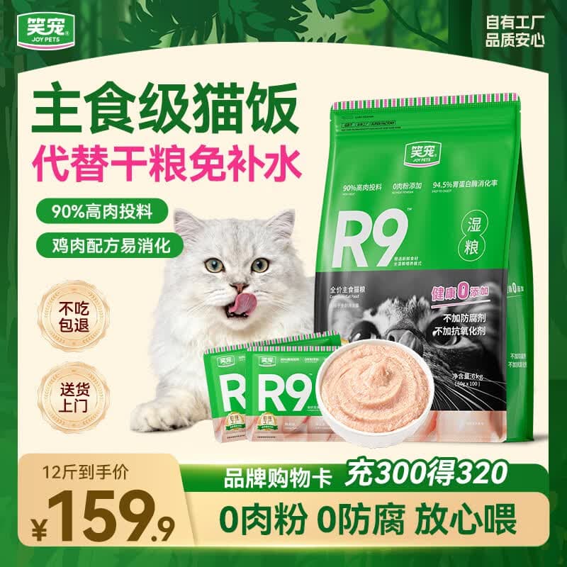 笑宠R9猫饭主食湿粮全价餐包主食罐头猫粮成幼猫 鸡肉味60g*100包