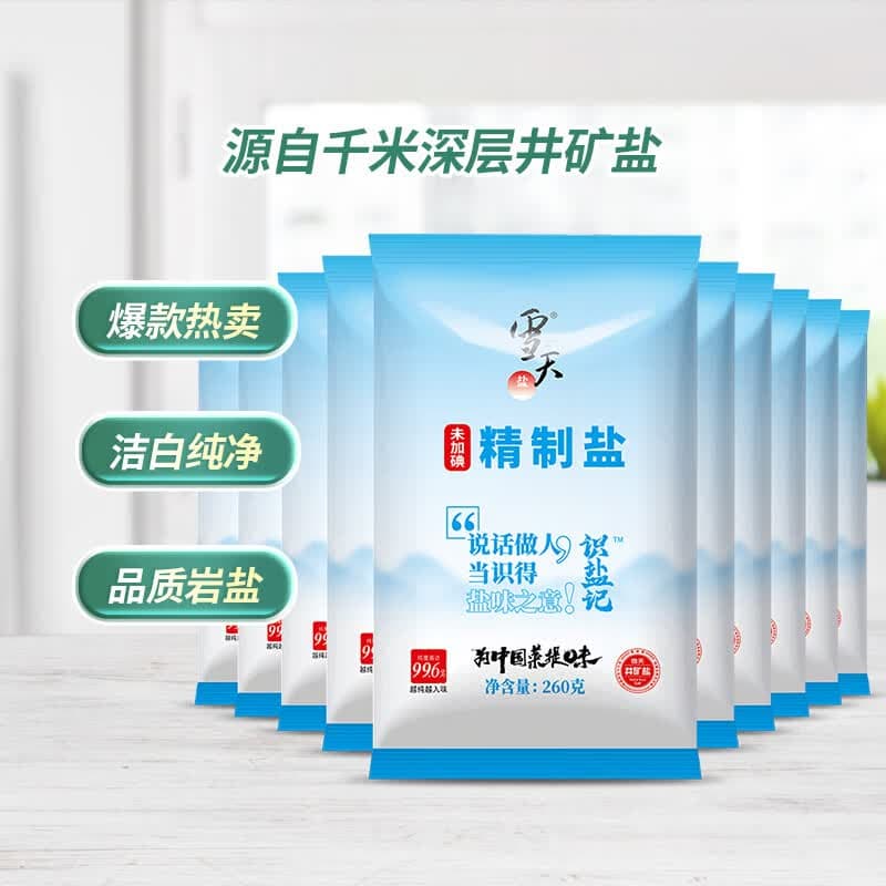 雪天盐识盐记无碘高纯食用盐家用烹饪食盐调料调味品深井矿盐 未加碘260g*10袋