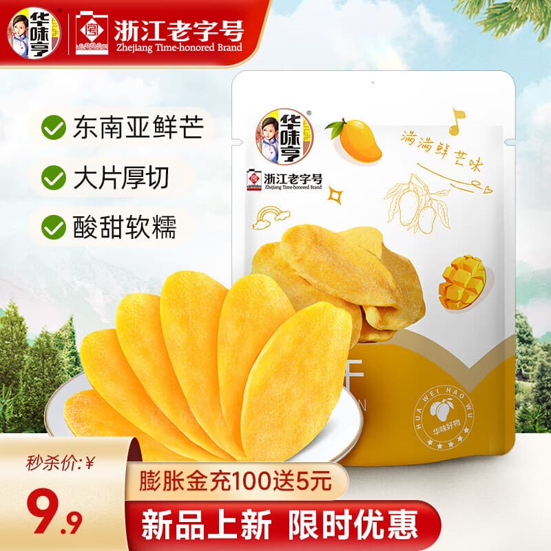 华味亨芒果干500g 休闲零食蜜饯果干果脯水果干零食家庭聚餐小吃量贩装 200g芒果干*1袋