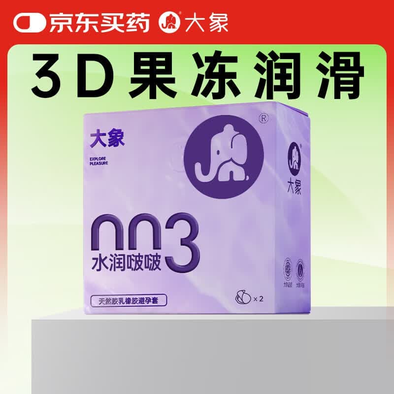 大象003超薄避孕套 水润啵啵2只 玻尿酸安全套套 成人计生用品 byt
