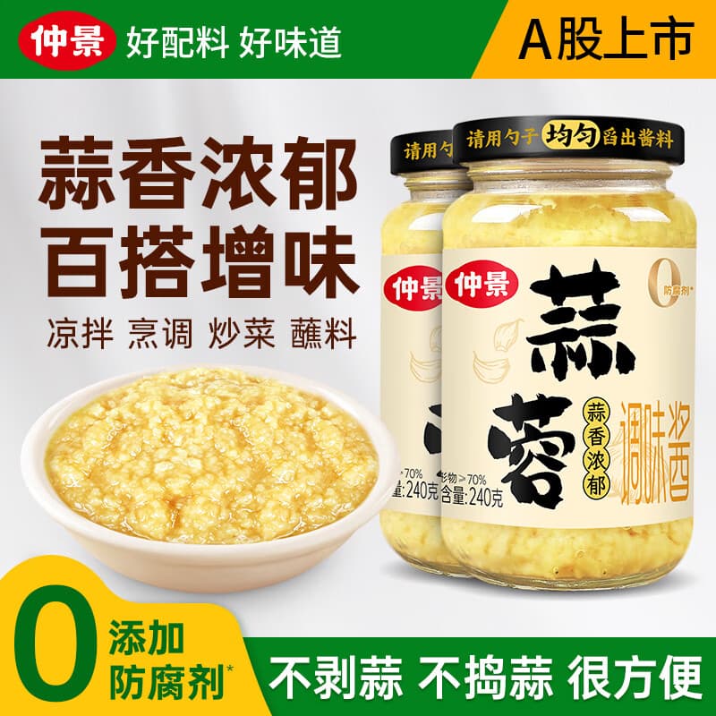 仲景 蒜蓉酱鲜香蒜泥调料虾尾酱火锅蘸料凉拌菜辣椒酱【0添加防腐剂】 蒜蓉240gx2瓶【不含葱姜】