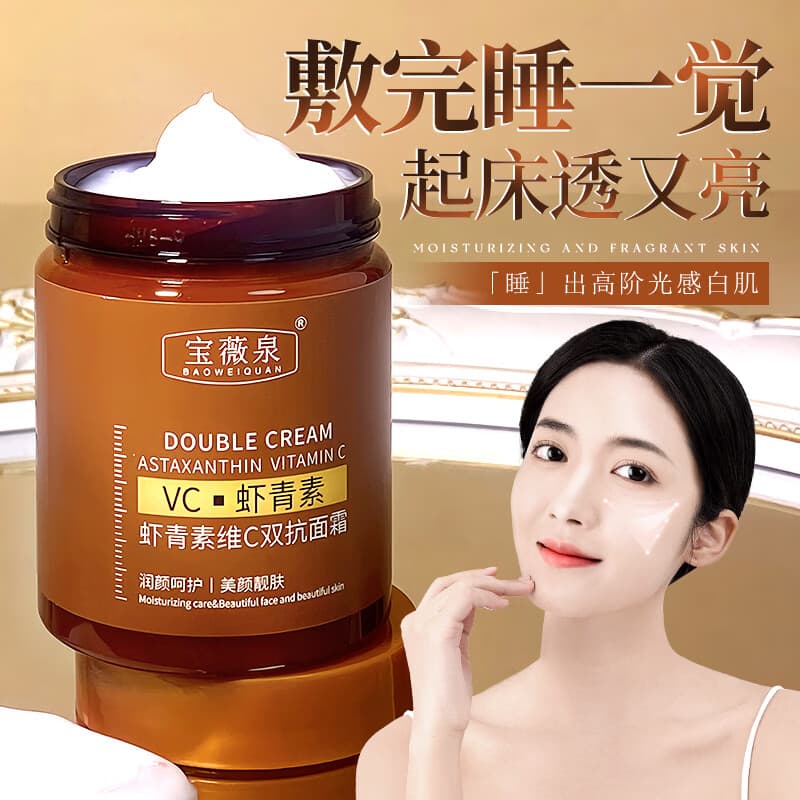 爆款推荐虾青素双抗修养护温和面霜 【90%选择 性价比】虾青素面霜*3盒