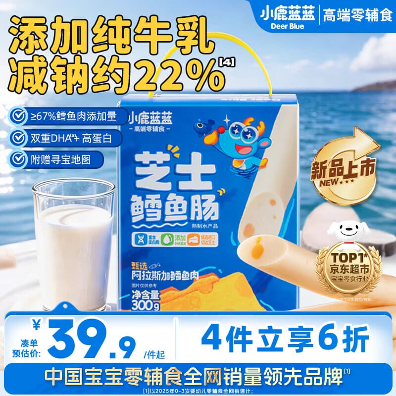 小鹿蓝蓝海洋无污染芝士味鳕鱼肠300g 宝宝儿童零食解馋零食鳕鱼肉肠