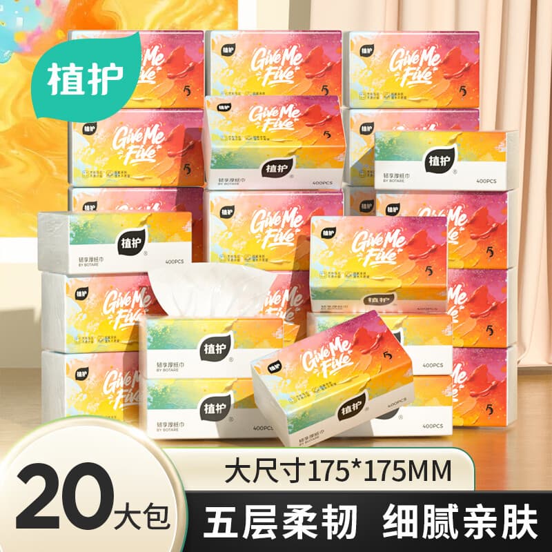 植护气垫抽纸 纸巾亲肤面巾纸抽 厚韧大尺寸（400张/包） 5层 80抽*20包