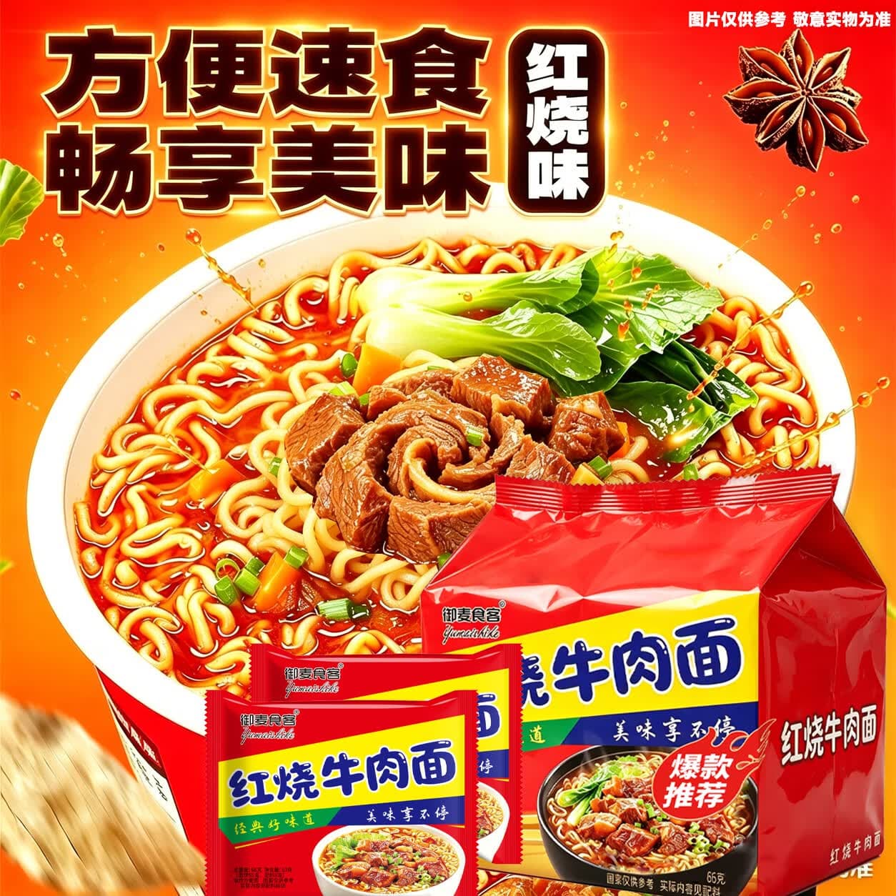 经典红烧牛肉面泡面批发一整箱红烧口味混装袋装方便面速食特价 红烧牛肉面1包（拍2单发货）