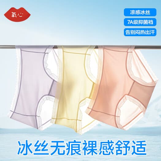 氧心（YANGXIN）10条装夏季超薄款女士内裤冰丝无痕7A级抗菌裆透气少女三角裤 6条规定色+4条随机 10条 XL