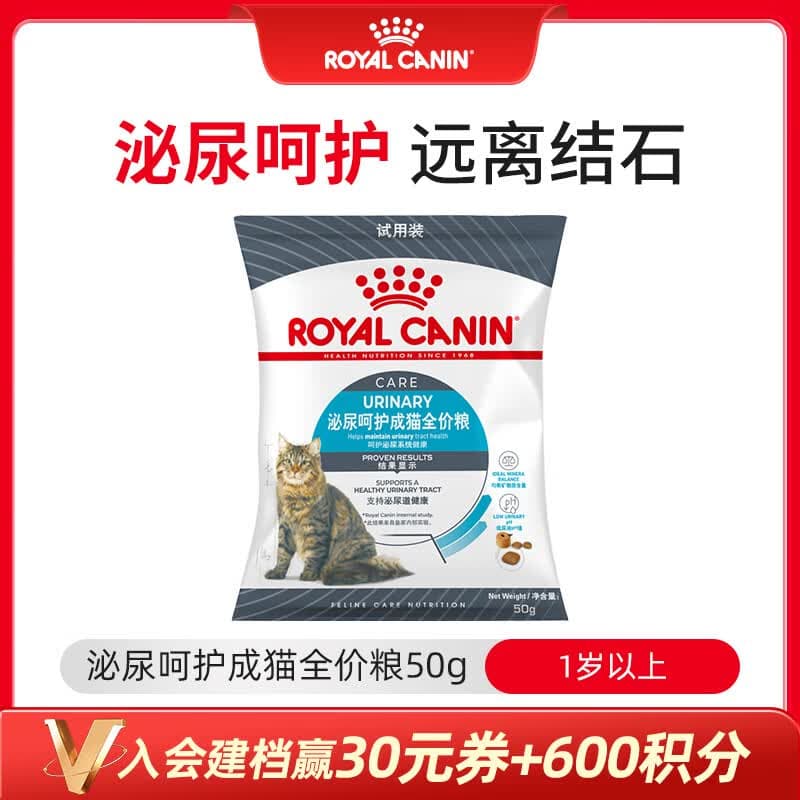 皇家成猫猫粮 泌尿道呵护 U31 1岁以上  50g【试用装】