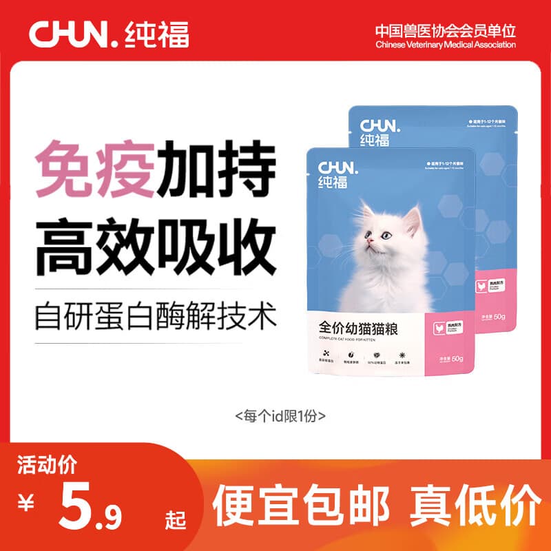 纯福无谷酶解烘焙主粮鸡肉全价全期成猫幼猫冻干猫粮换粮试吃集合通用 幼猫猫粮 100g【50g*2包】