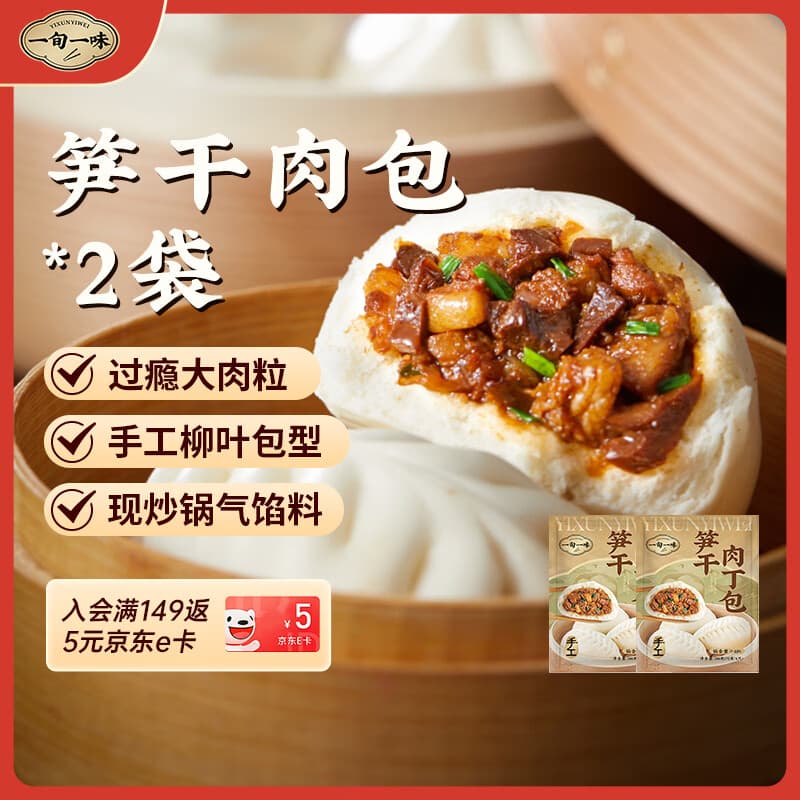 一旬一味手工鲜肉笋丁包子300g*2袋8只老面加热即食儿童早餐速冻半成品