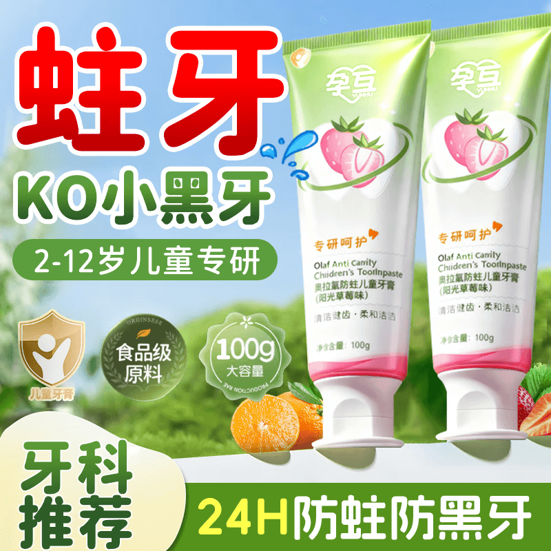 VANCESTIN儿童牙膏3-12岁含氟防蛀儿童奥拉氟牙膏牙龈护理去渍清新口气100g