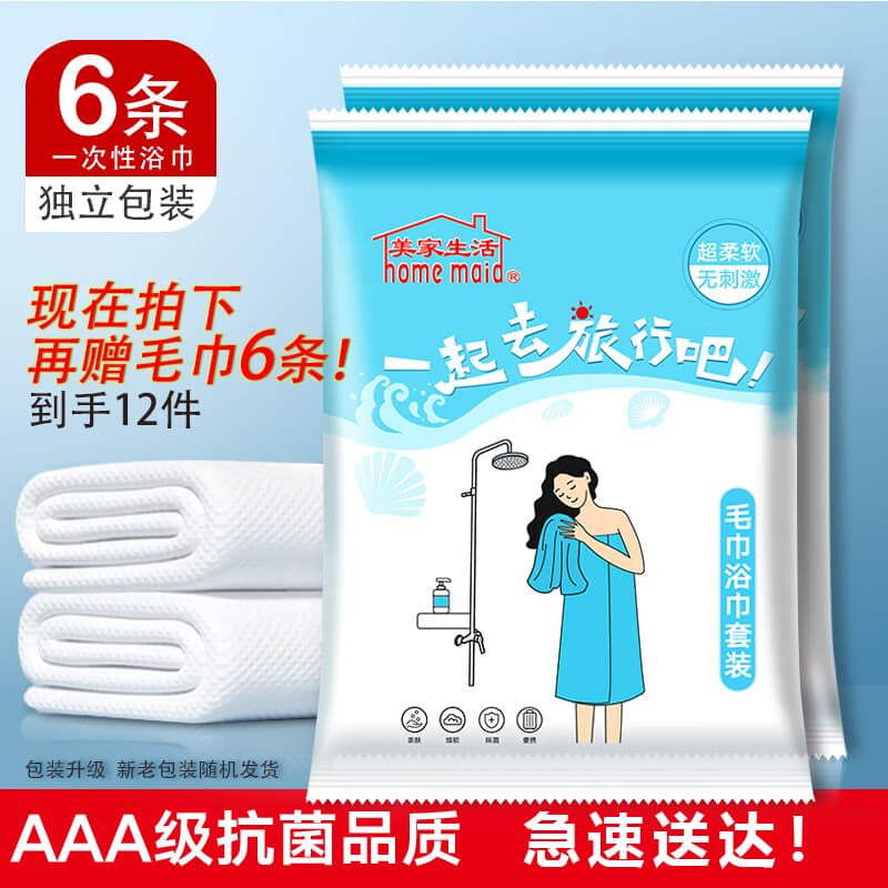 美家生活一次性浴巾加厚大号珍珠纹出差酒店便携旅行毛巾浴巾棉柔巾 6包装