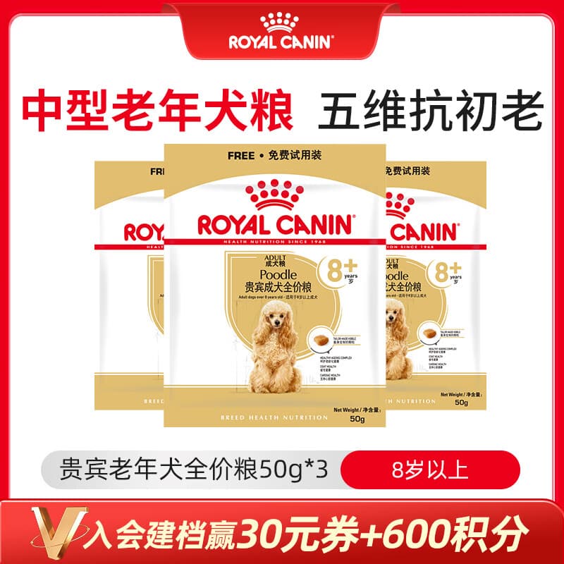 皇家狗粮贵宾老年犬粮 PDA26 8岁以上 50g*3【请勿单独下单】