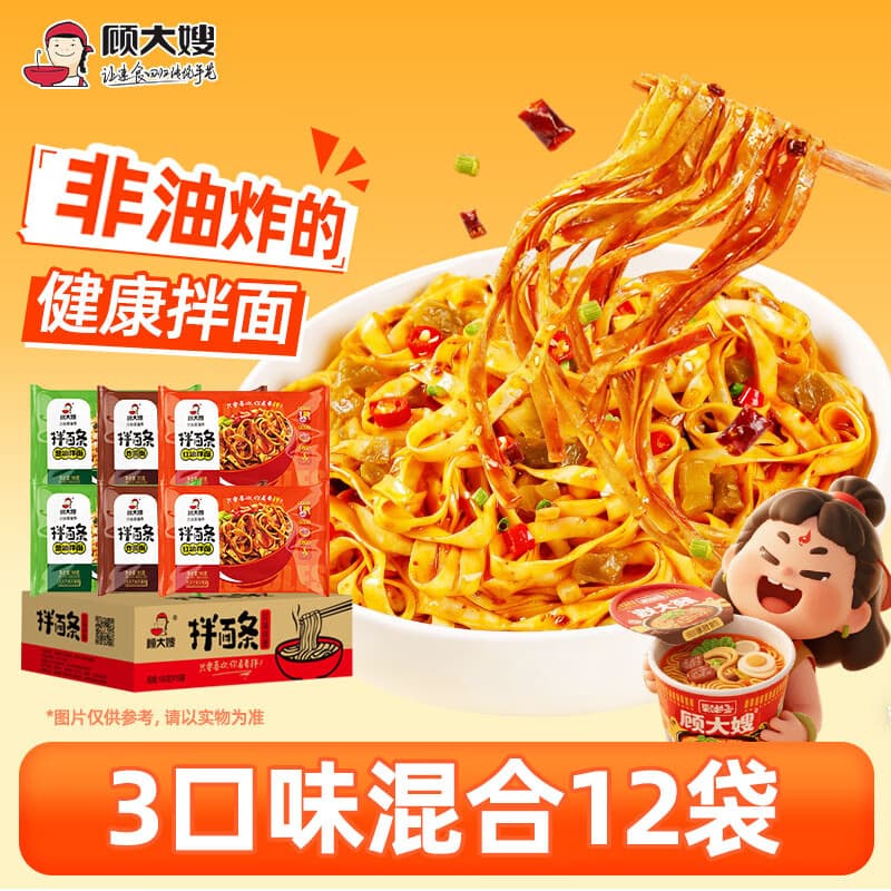 顾大嫂非油炸干拌面免煮方便面泡面速食零食夜宵 三口味12袋1124g