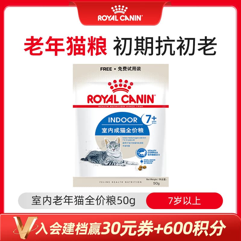 皇家猫粮 室内老年猫粮 S27 7岁以上 50g 【试用装】