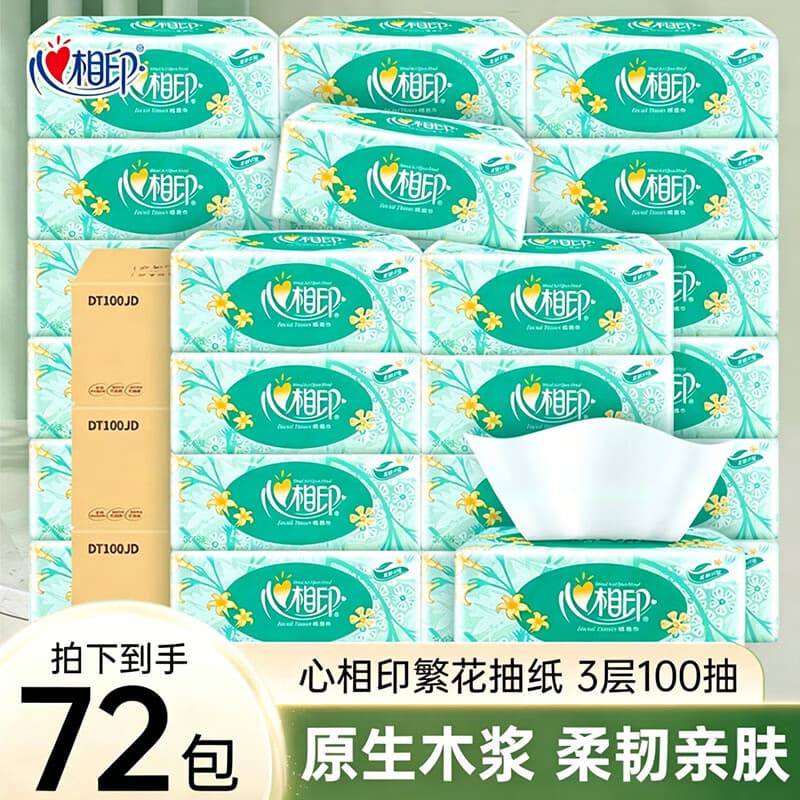 心相印纸巾抽纸餐巾纸商超同款可湿水纸抽繁花系列卫生纸家用整箱面巾纸 3层 300张*72包