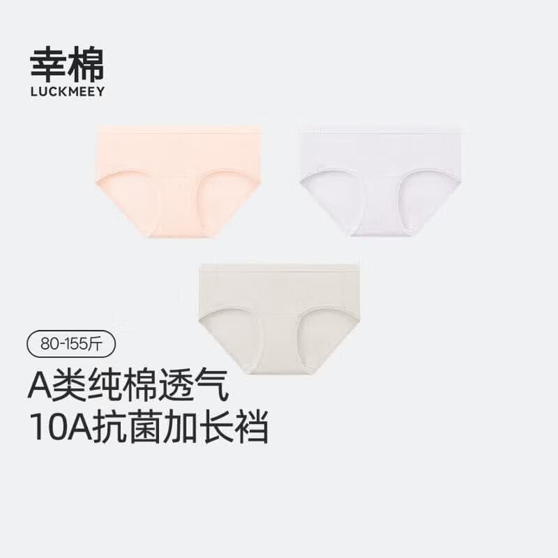 幸棉（LUCKMEEY）10A纯棉内裤女士A类加长裆透气无痕中低腰透气亲肤 轻雾粉+轻烟紫+灰杏色 【中腰 柔软精梳棉】 M （100-115斤）