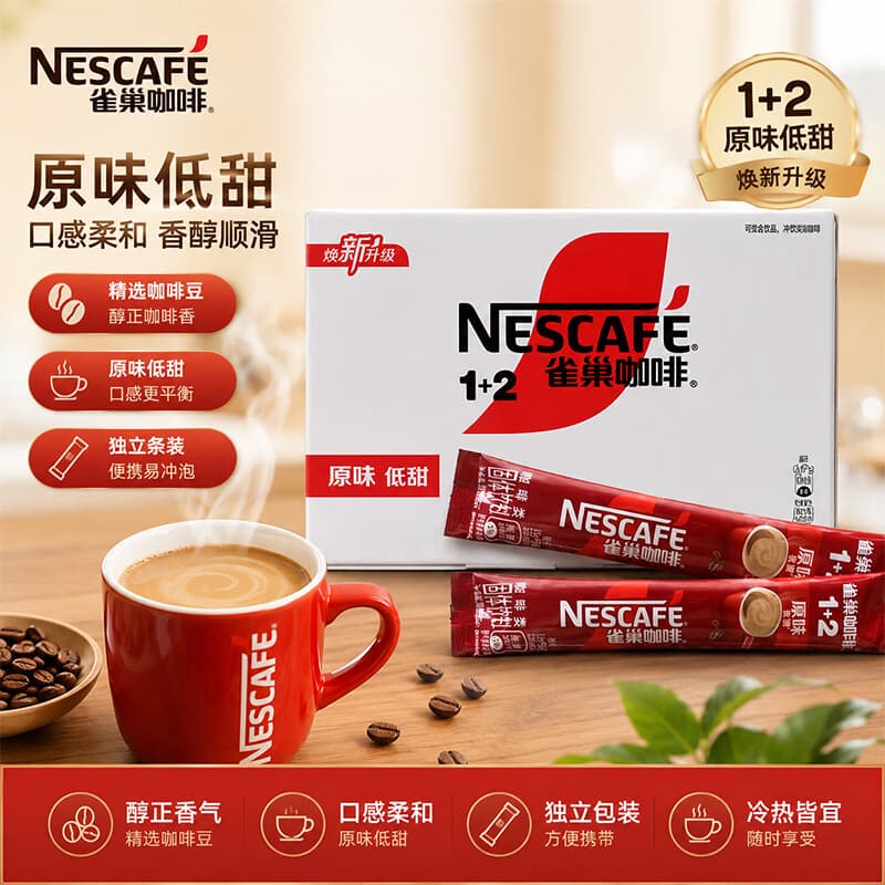 雀巢速溶咖啡1+2原味微研磨三合一冲调饮品90条1350g 原味100条盒装